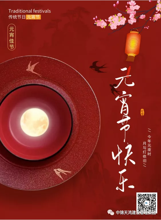 花開花落花滿天，開開心心過元宵！