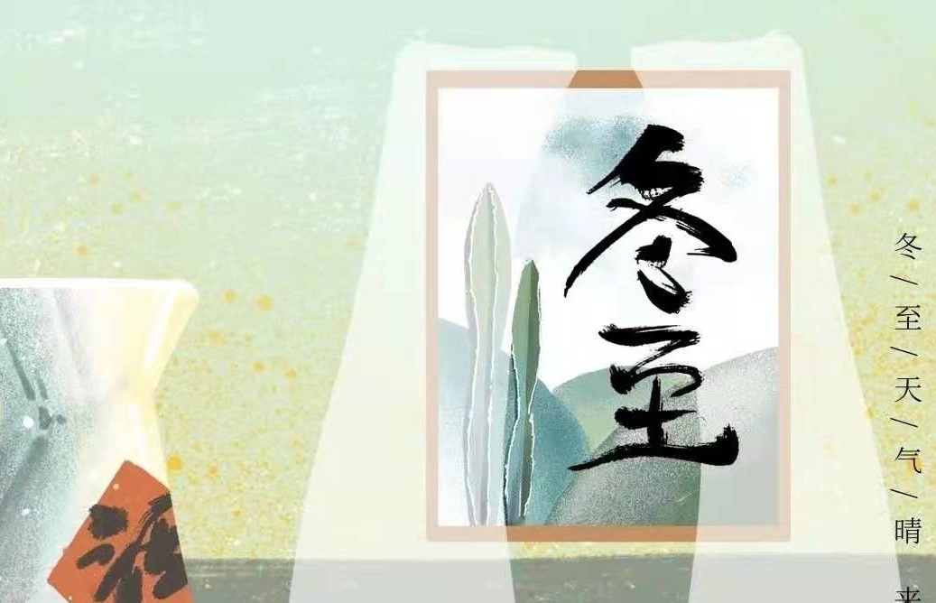 冬至｜爭(zhēng)做冬日“嚼餃者”?