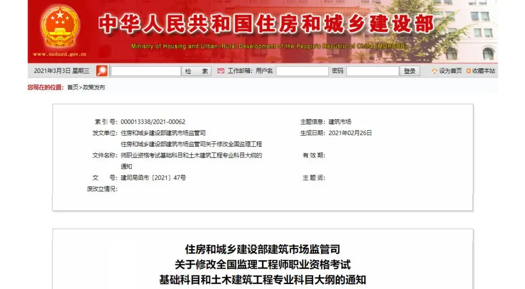 住建部：監(jiān)理工程師考試科目大綱有變化！