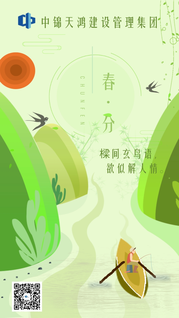 明日?春分 | 玄鳥至，雷乃發(fā)聲，始電。