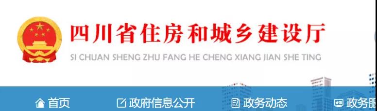 不得以未完成審計(jì)作為拖欠工程款的理由！四川住建廳征求《關(guān)于落實(shí)建設(shè)單位工程質(zhì)量首要責(zé)任若干措施》意見！