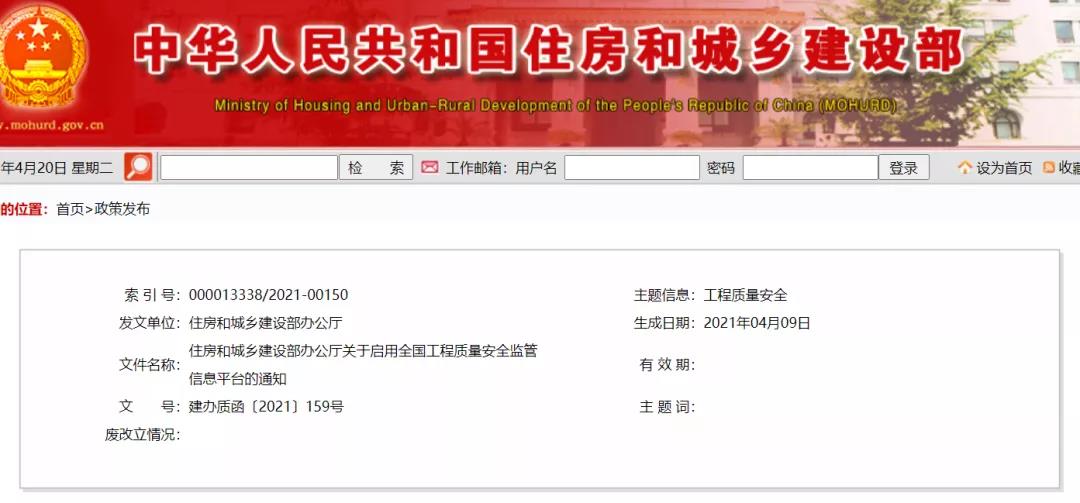 住建部通知：今天起，這個(gè)平臺(tái)全國正式啟用！