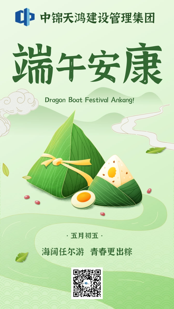 五月五 | 端午臨中夏，時清日復長