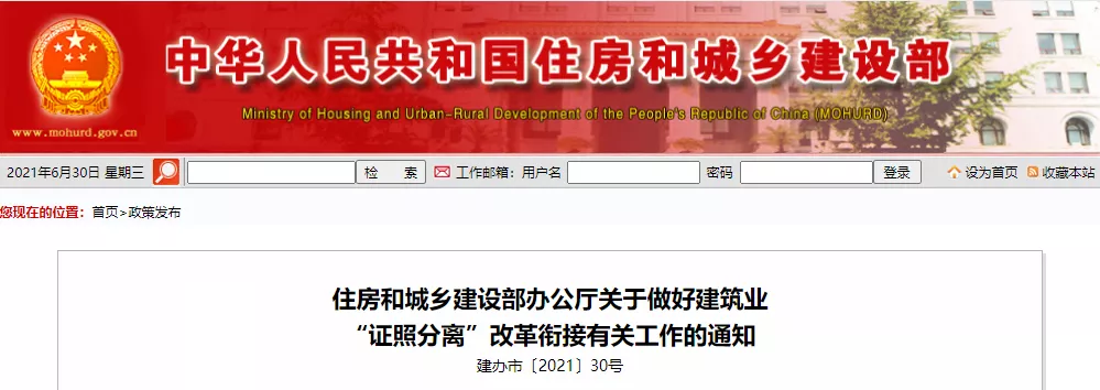 資質(zhì)大變革！剛剛住建部停止受理三級(jí)、丙級(jí)等60多項(xiàng)資質(zhì)申請(qǐng)！新標(biāo)準(zhǔn)實(shí)施后實(shí)行換證！取消造價(jià)資質(zhì)審批