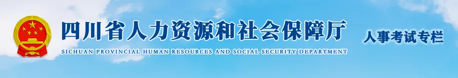 剛剛，四川省2021年度一級(jí)建造師資格考試考務(wù)通知！明天開始報(bào)名！