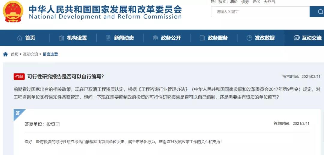 取消工程咨詢資質(zhì)后，可研報(bào)告誰(shuí)來(lái)編寫？國(guó)家發(fā)改委明確了！