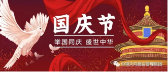 國慶 | 錦繡山河千萬里，官方活粉十四億