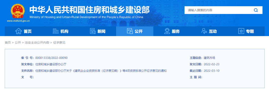 重磅！工程監(jiān)理企業(yè)資質(zhì)標(biāo)準(zhǔn)（征求意見(jiàn)稿）！