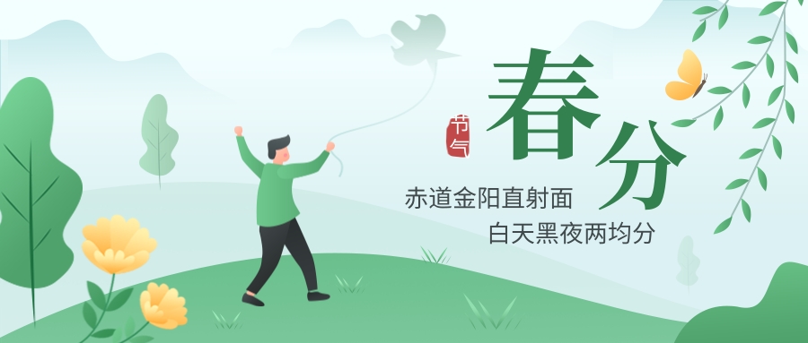 春分 | 風(fēng)雷送暖季中春，桃柳著妝日煥新。