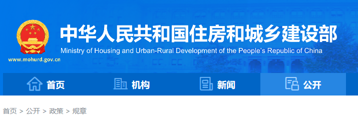 住建部令、建設(shè)部令大全（2023年）