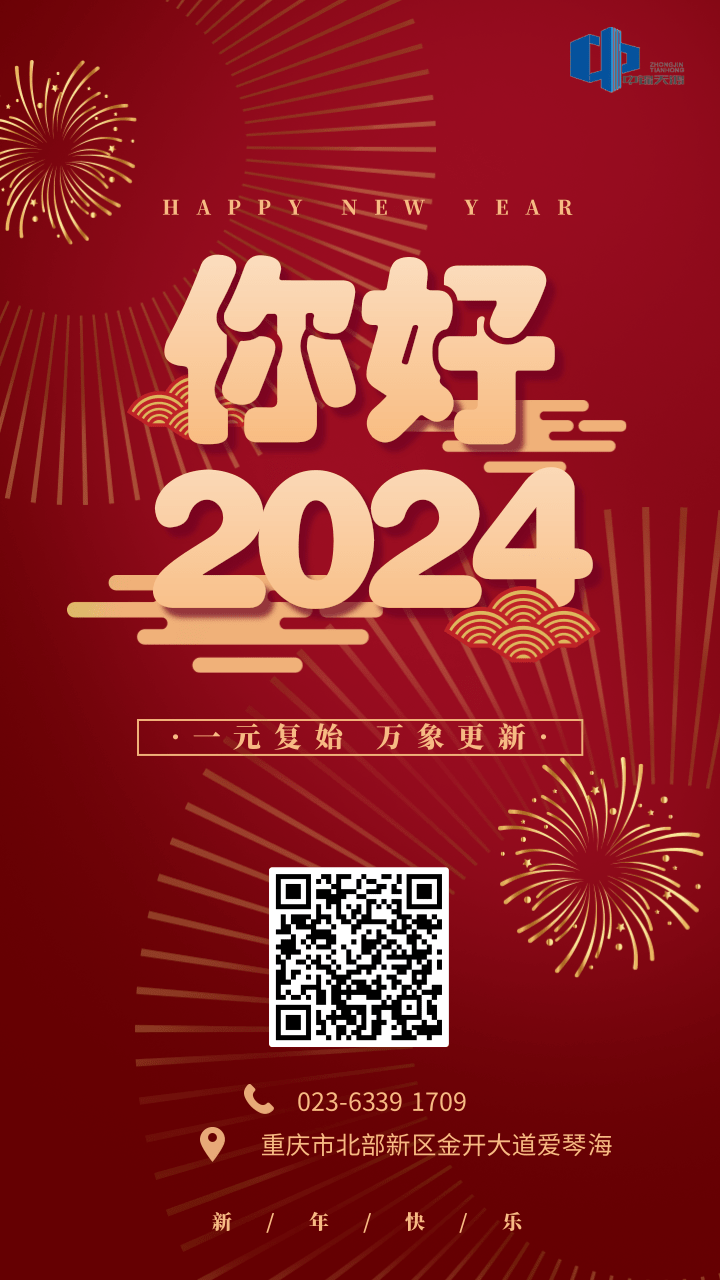 元旦 | 龍騰盛世，瑞氣盈門！