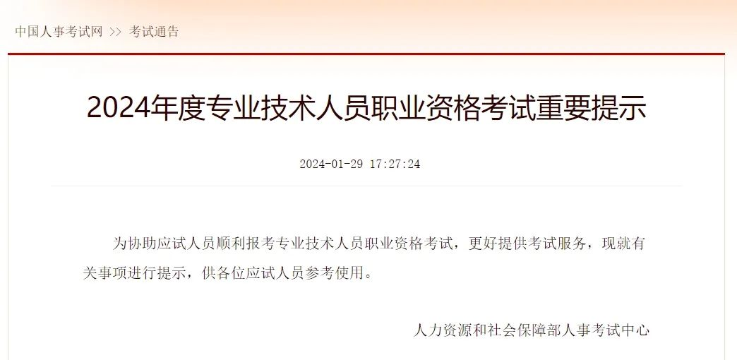 2024年監(jiān)理工程師考試報名時間公布！