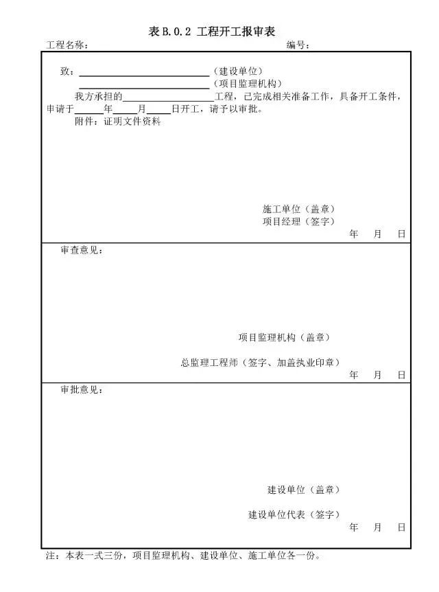 干貨！監(jiān)理簽字審批意見(jiàn)，史上最全版！  針對(duì)《建設(shè)工程監(jiān)理規(guī)范》（GB/T50319-2013）中25個(gè)工作用表及其他常見(jiàn)工程資料報(bào)驗(yàn)的監(jiān)理審批意見(jiàn)，各位監(jiān)理同