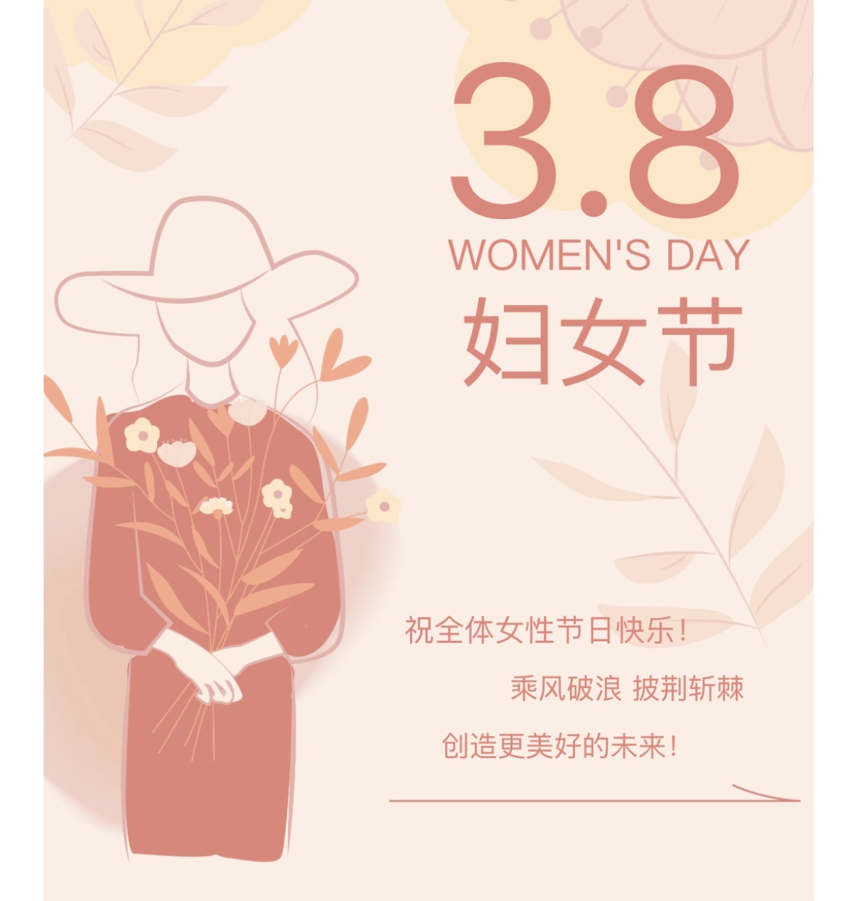  集團恭祝全國女神們——節(jié)日快樂！