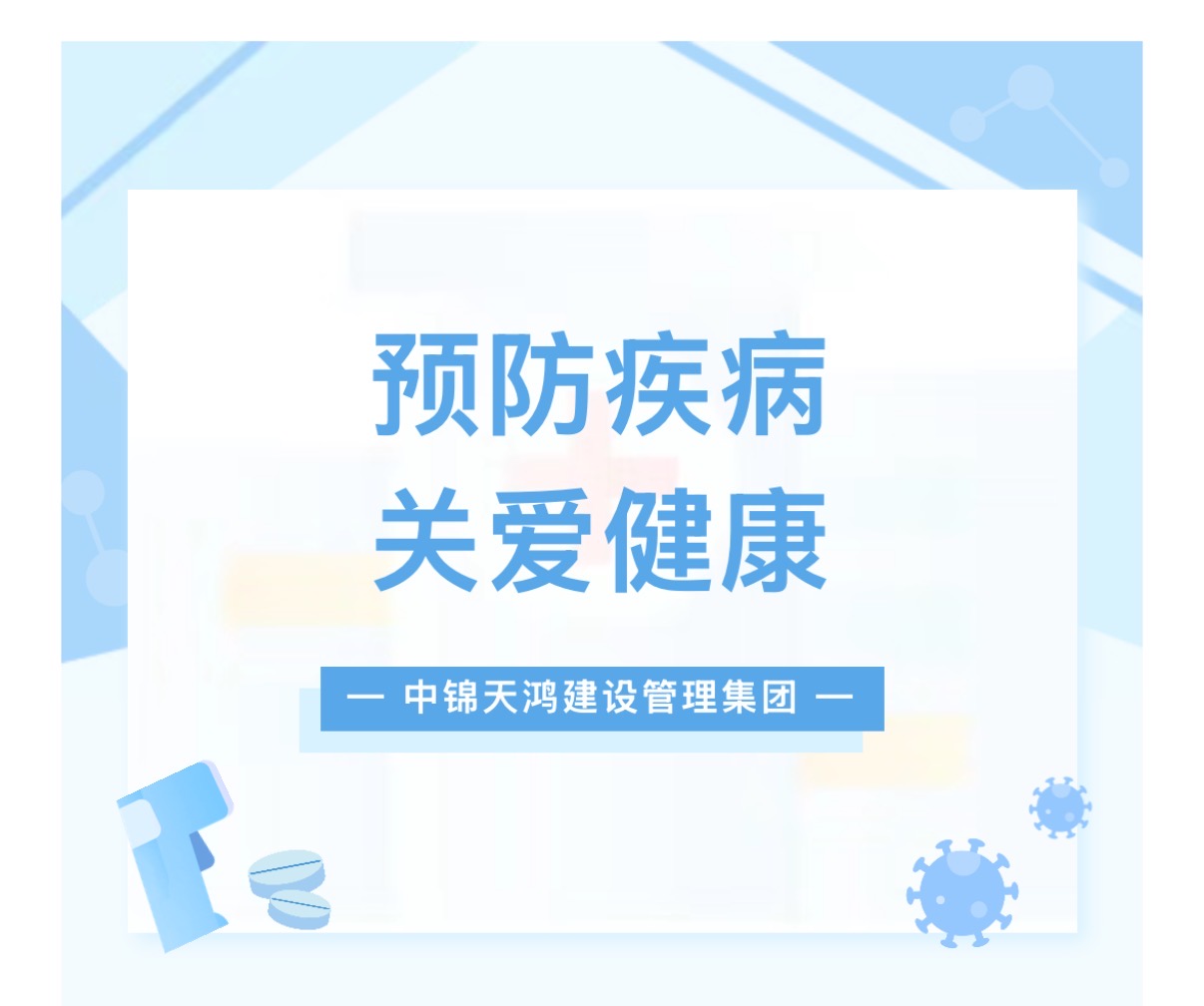 集團開展健康宣講活動——預(yù)防疾病 關(guān)愛健康