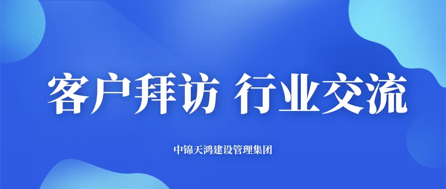 天鴻動態(tài) | 集團高層赴云南、廣西兩地開展客戶拜訪與行業(yè)交流活動