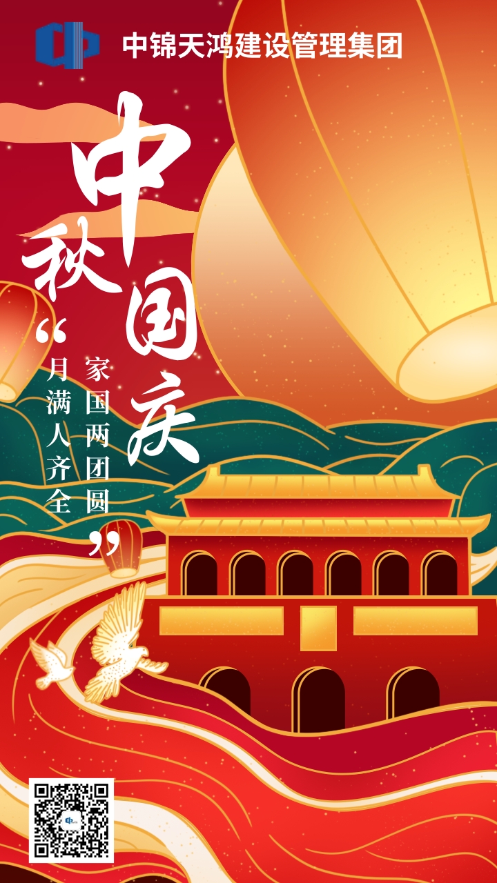 中國風(fēng)描邊手繪中秋國慶祝福手機(jī)海報(bào)@凡科快圖 (1).jpg