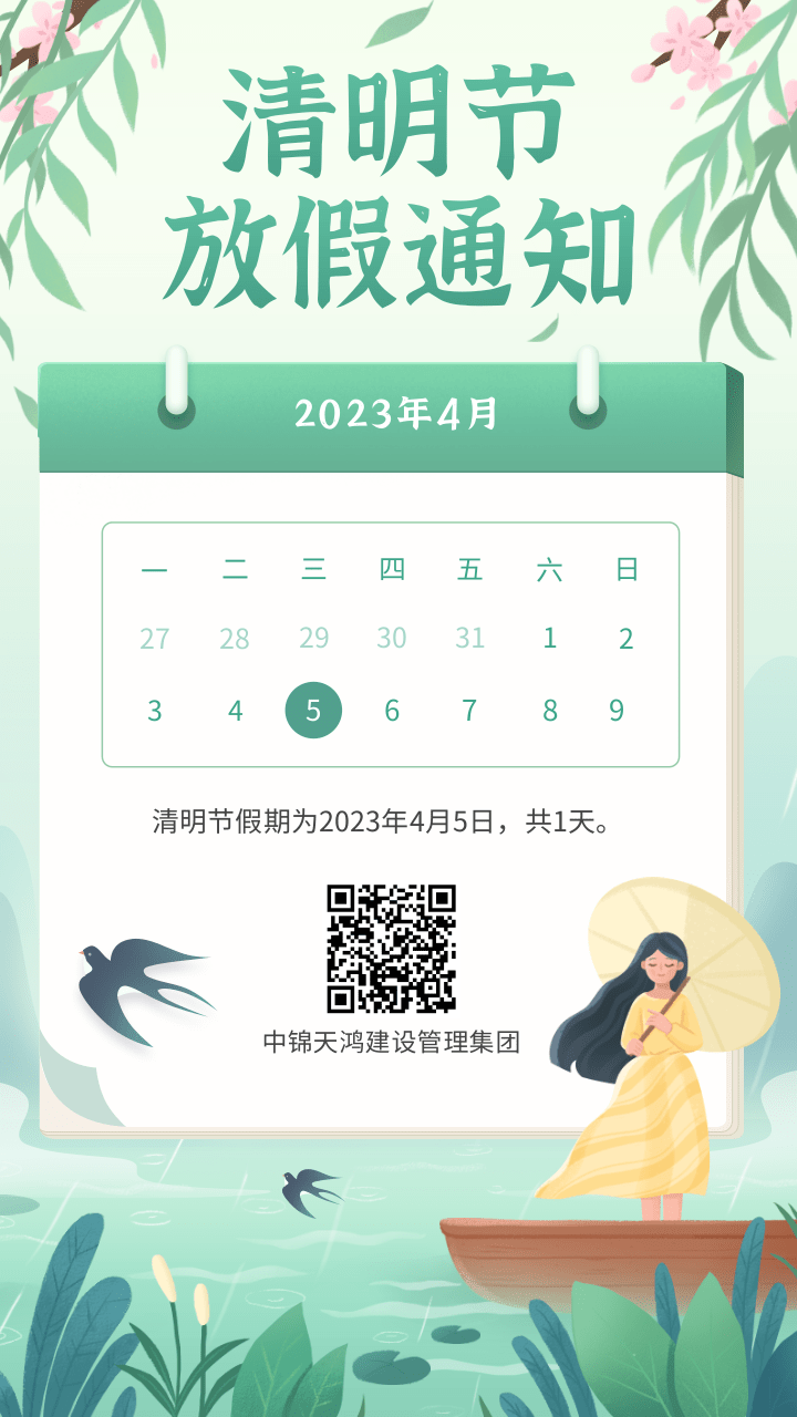 清明放假海報.png