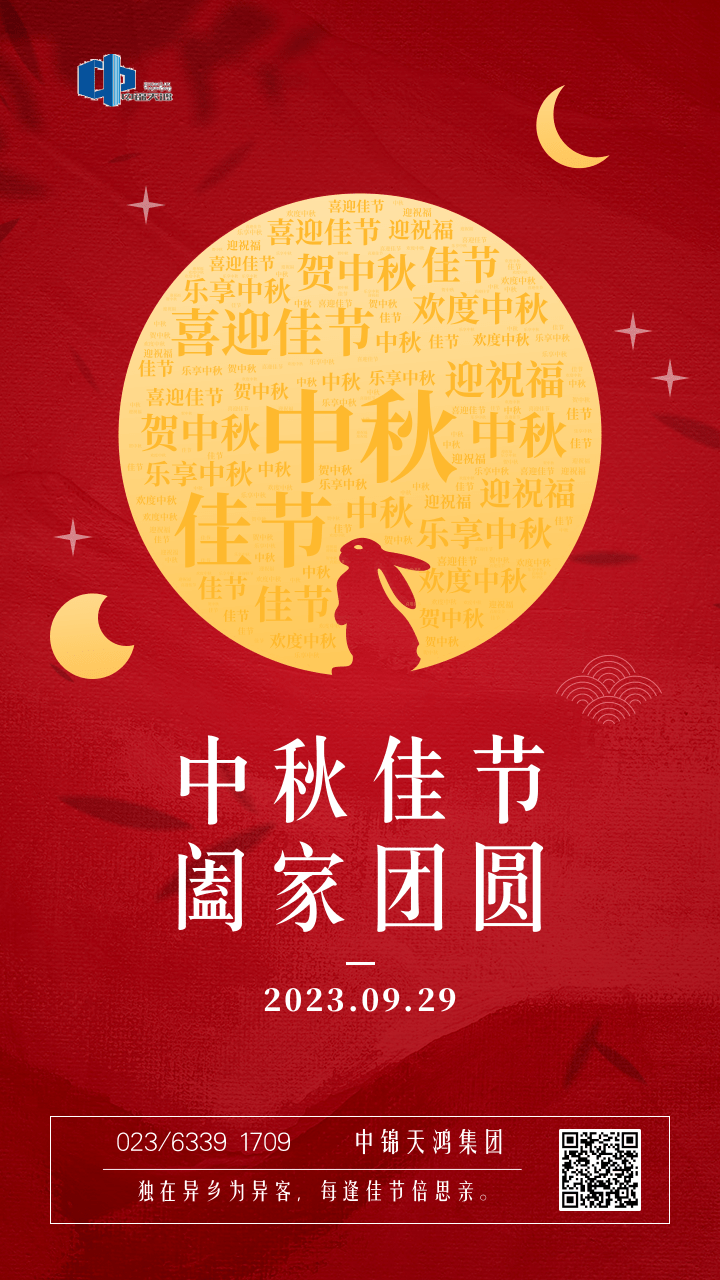 紅金中秋節(jié)祝福詞云手機(jī)海報(bào).png