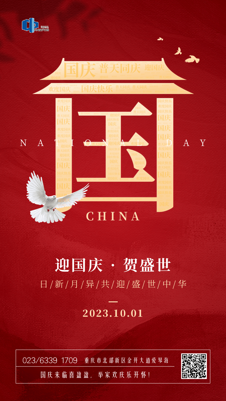 創(chuàng)意國(guó)慶節(jié)祝福詞云手機(jī)海報(bào).png