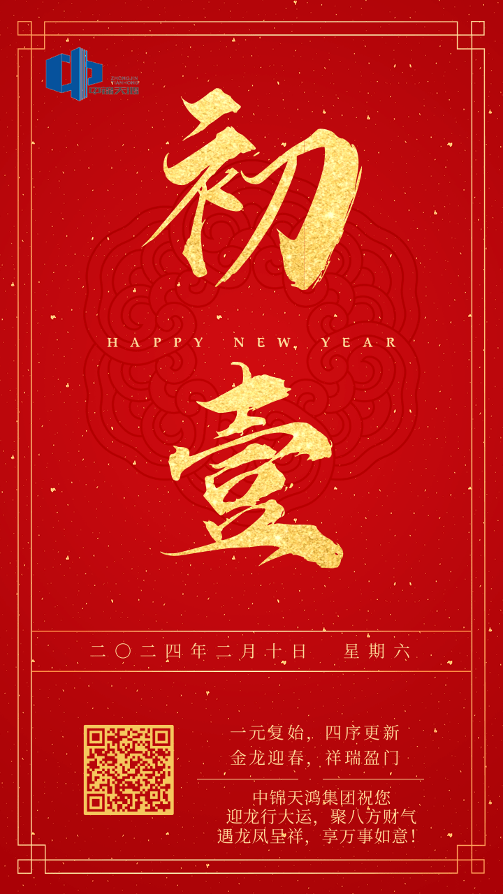 紅金喜慶大年初一新春祝福手機(jī)海報(bào).png