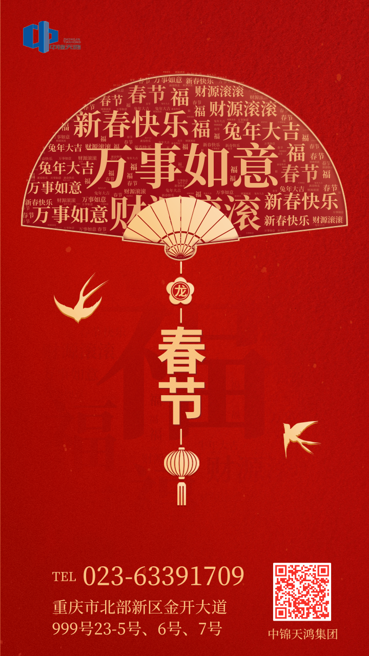 喜慶紅色春節(jié)詞云手機(jī)海報(bào).png