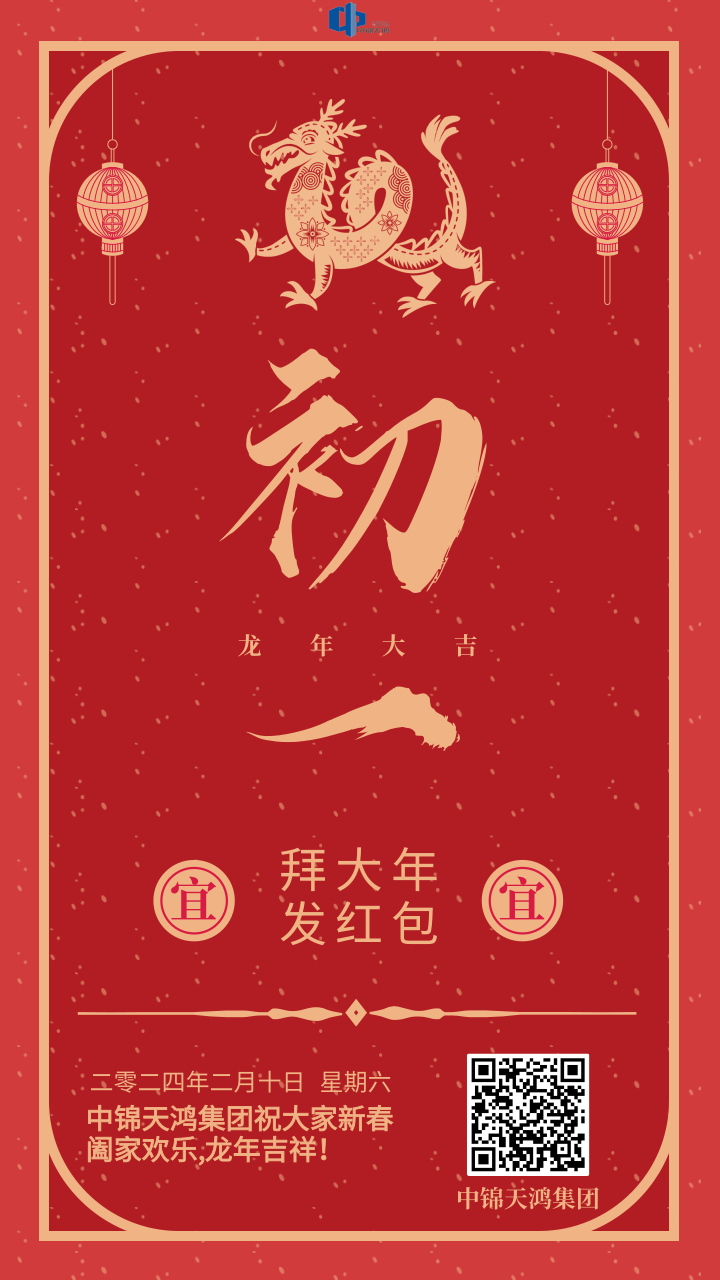 中國風(fēng)大年初一新春祝福手機(jī)海報(bào).png
