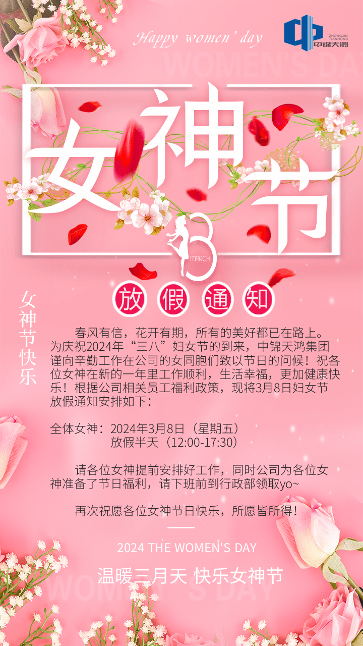 女神節(jié)滿減促銷手機海報.png