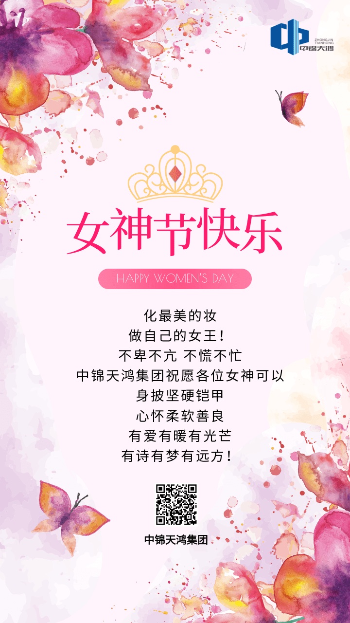 扁平簡約企業(yè)三八婦女節(jié)宣傳手機海報.png