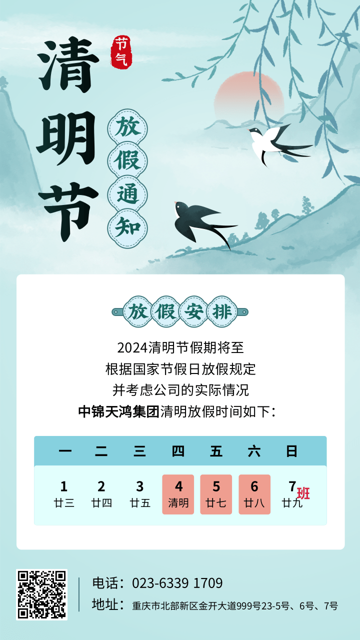 中國風(fēng)清明放假通知手機(jī)海報.png