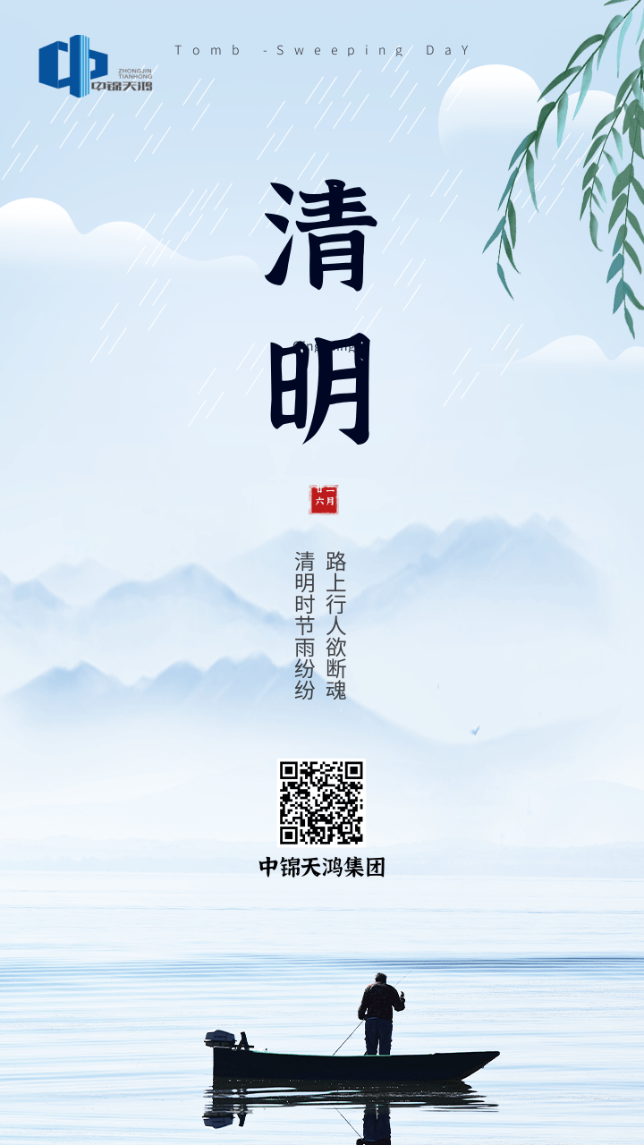中國風(fēng)清明時節(jié)手機(jī)海報.png